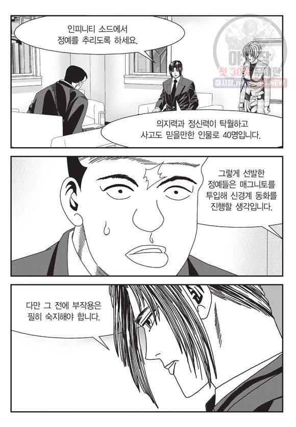 도시정벌 11부 94화 54