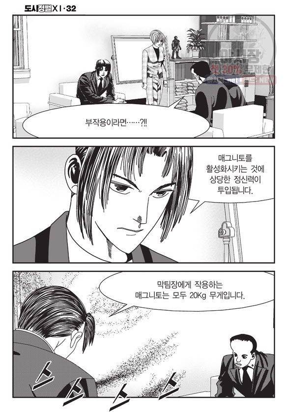 도시정벌 11부 94화 55