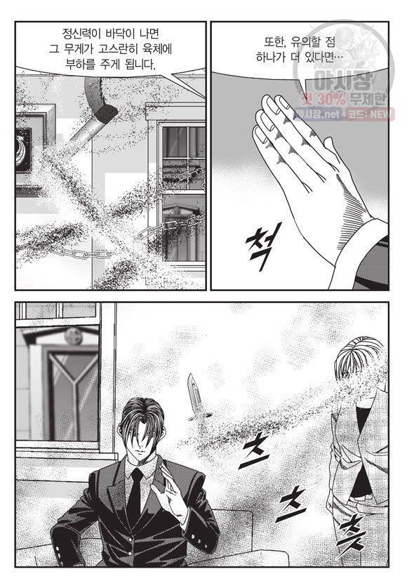 도시정벌 11부 94화 56