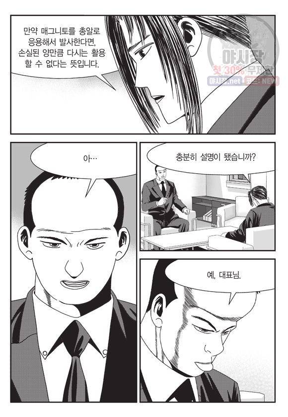 도시정벌 11부 94화 58