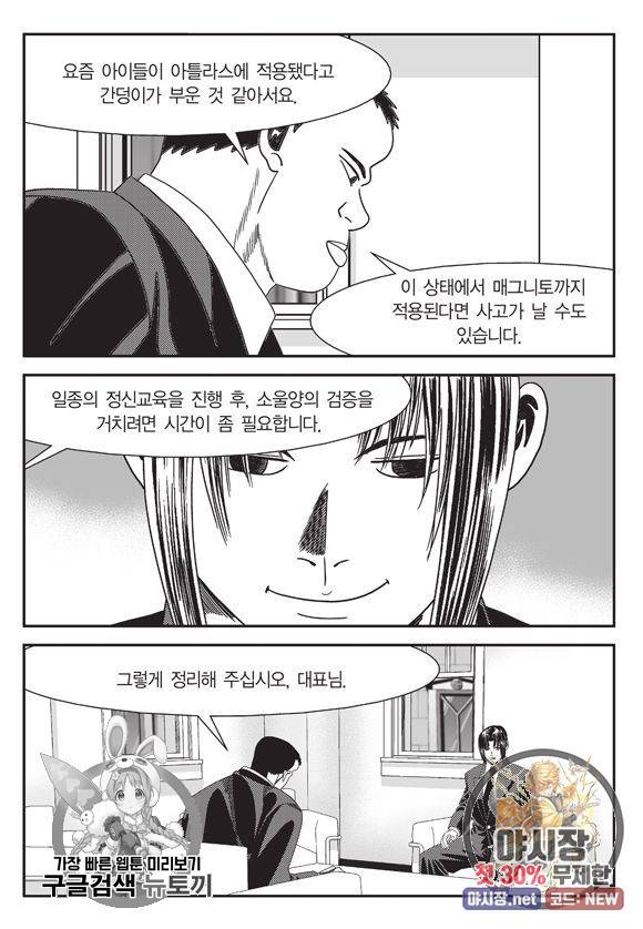 도시정벌 11부 94화 60