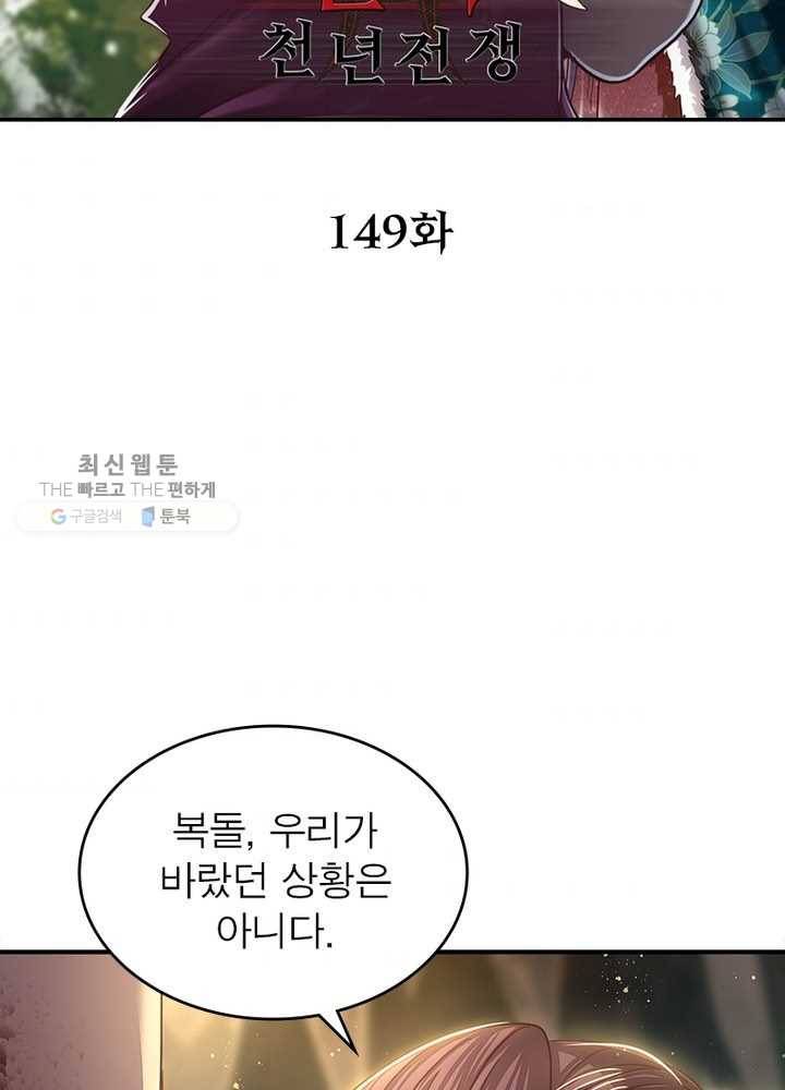 소르골 전기：천년전쟁 149화 2