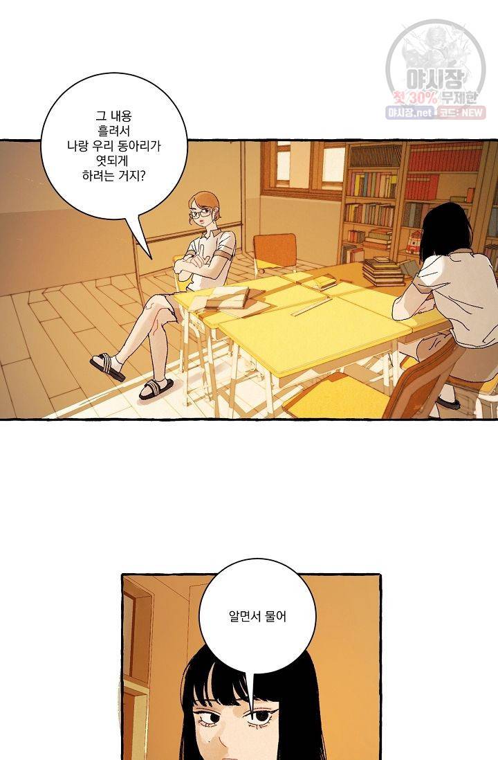 짝사랑 동아리 60화 3