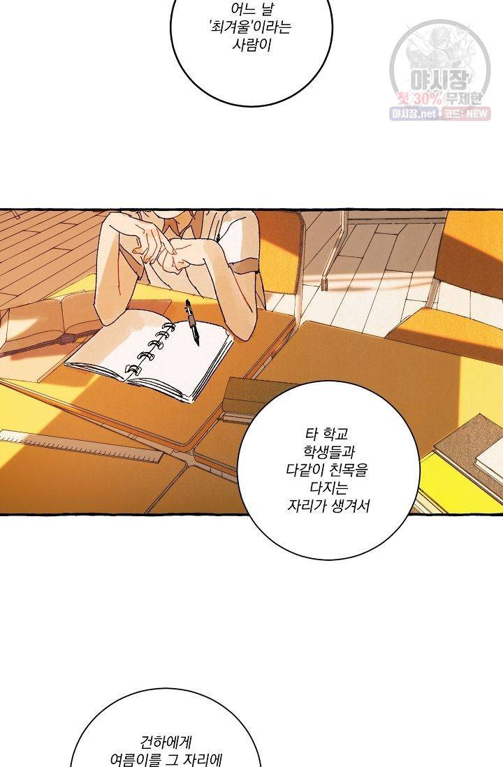 짝사랑 동아리 60화 5