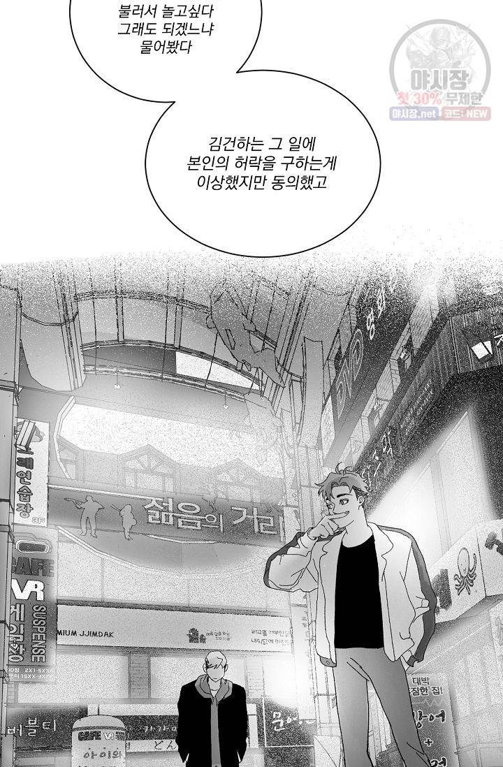 짝사랑 동아리 60화 6