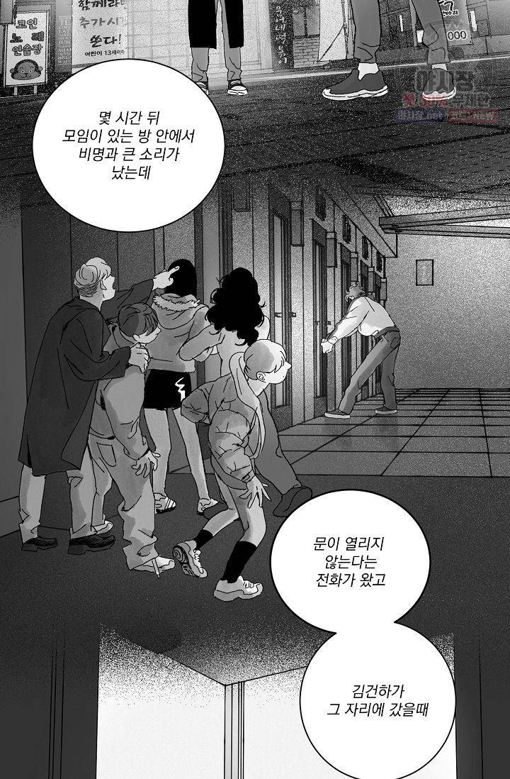 짝사랑 동아리 60화 7