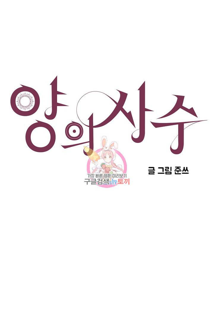 양의 사수 65화 1