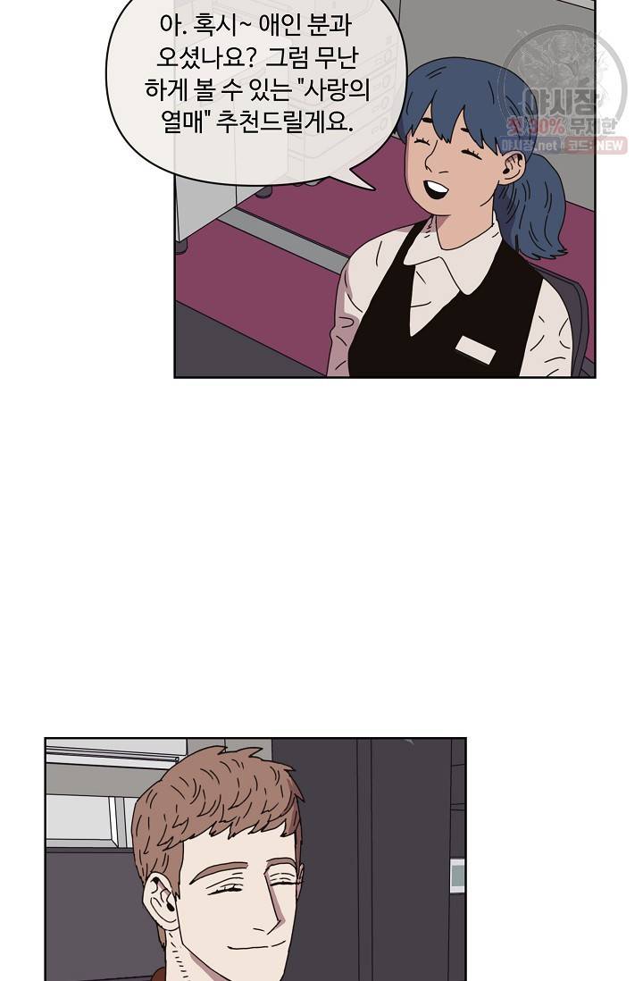 양의 사수 65화 6