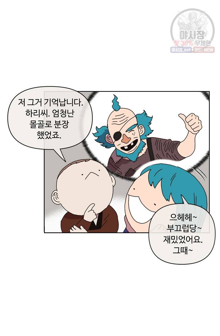 양의 사수 65화 10