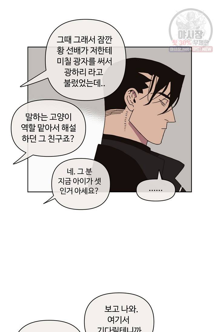 양의 사수 65화 11