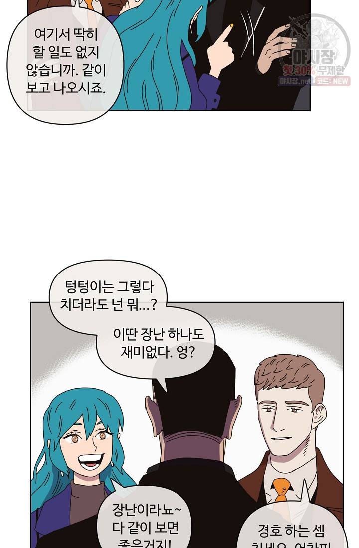 양의 사수 65화 13