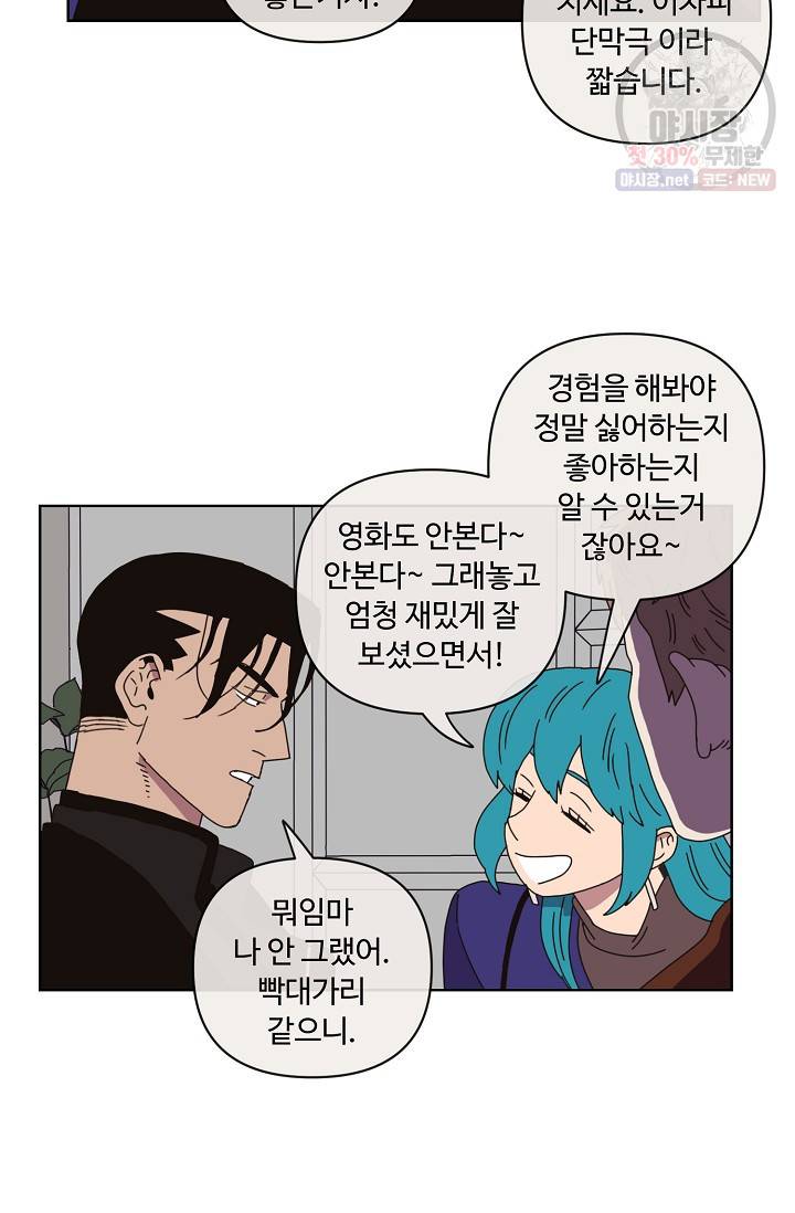 양의 사수 65화 14