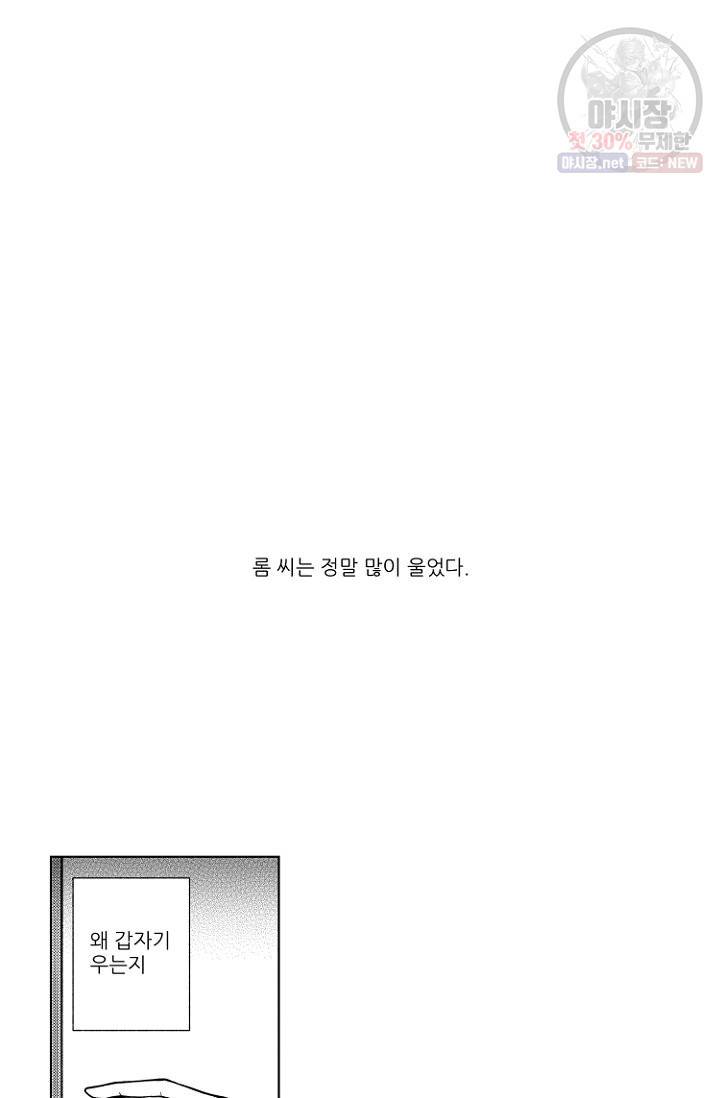 마녀 어머니와 좀비 아들 19화 2