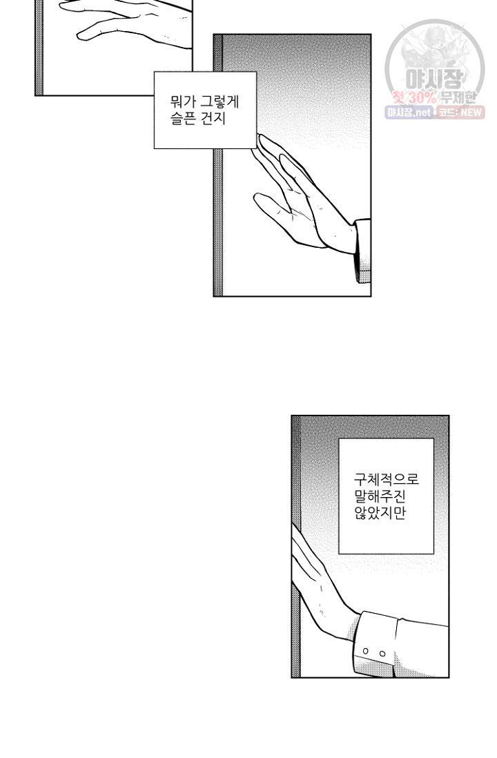 마녀 어머니와 좀비 아들 19화 3