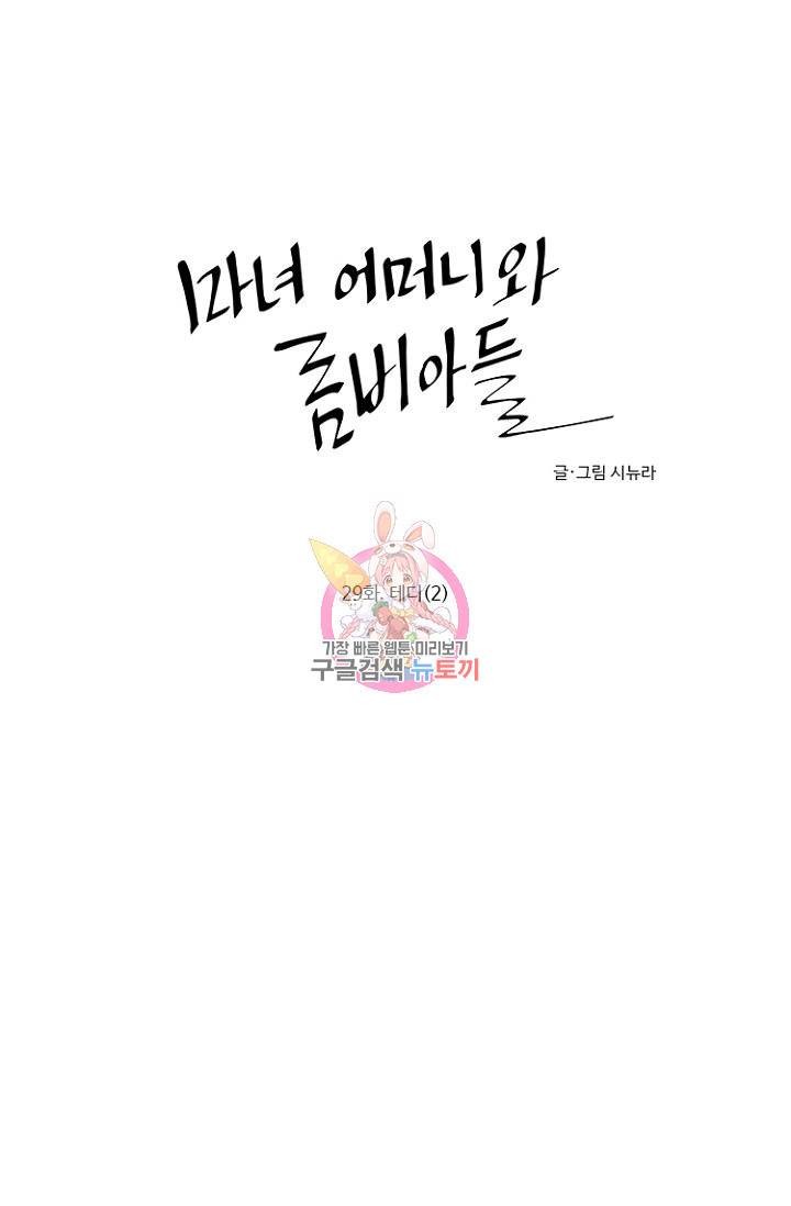마녀 어머니와 좀비 아들 29화 1