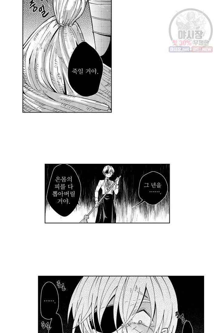 마녀 어머니와 좀비 아들 29화 4
