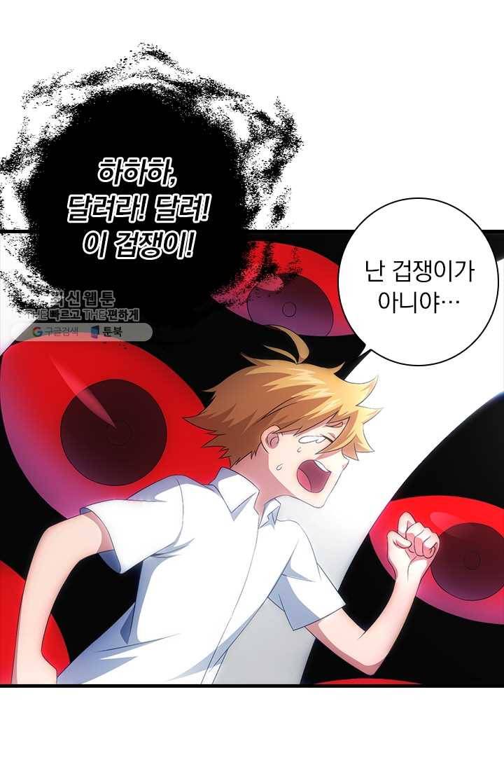 열혈전사의 부활 - 헌터학원 61화 9