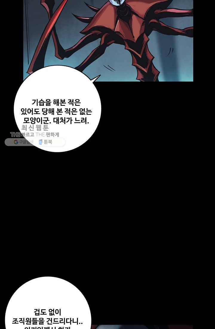 은하! 62화 발톱 33