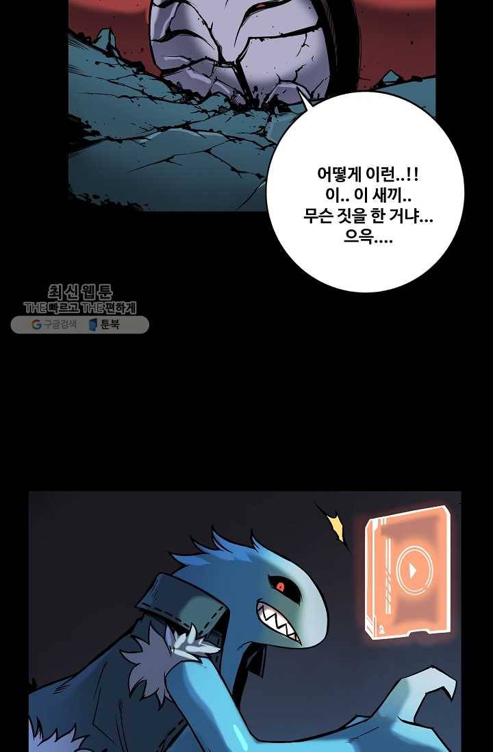 은하! 62화 발톱 61