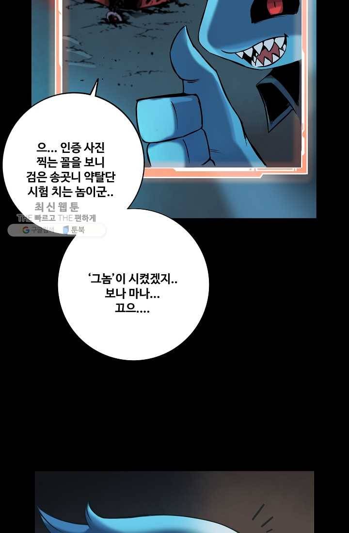은하! 62화 발톱 63