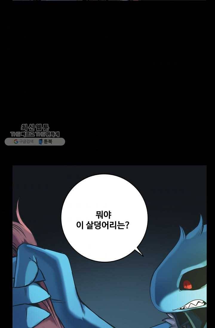 은하! 62화 발톱 65