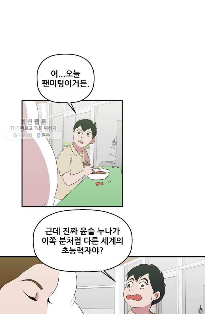 크로니클서울 29화 11