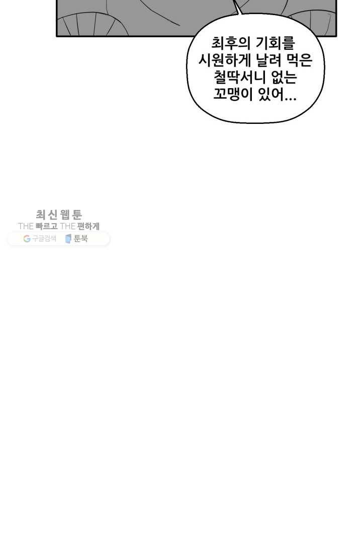 크로니클서울 29화 14