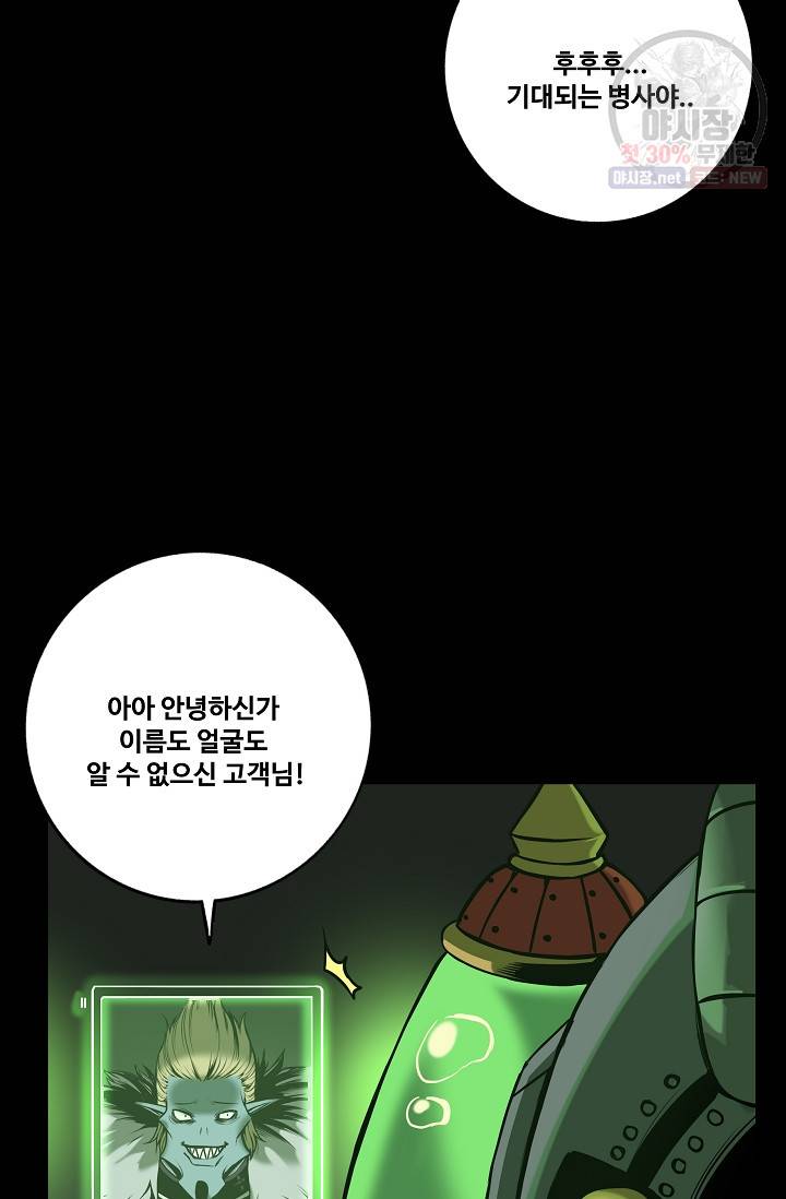은하 68화 2