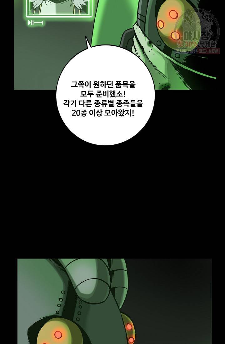 은하 68화 3