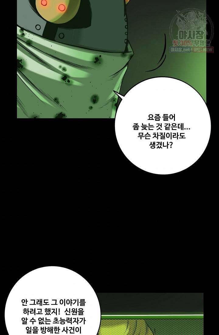 은하 68화 4