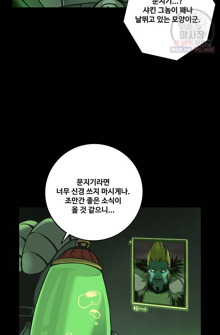 은하 68화 8