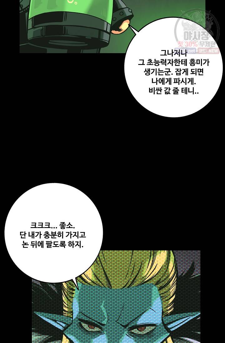은하 68화 9