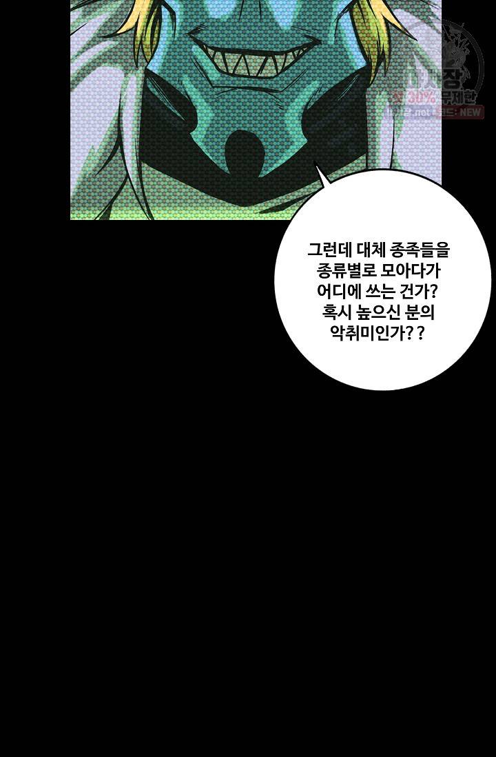 은하 68화 10