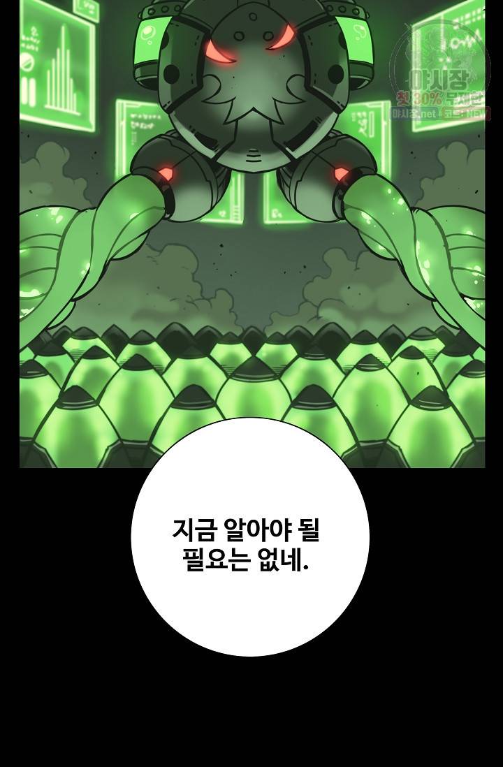 은하 68화 12