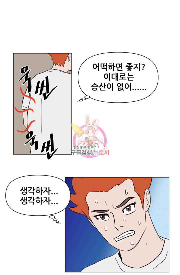 크로니클서울 32화 1