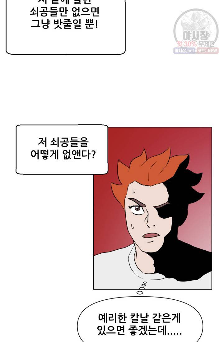 크로니클서울 32화 4