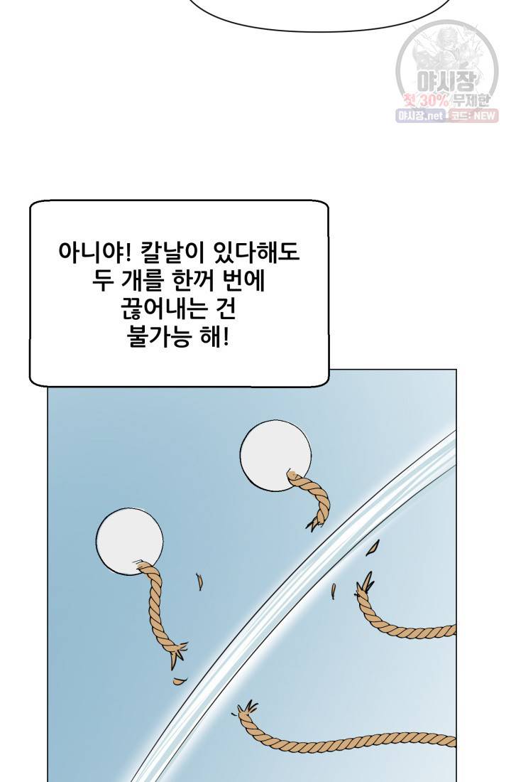 크로니클서울 32화 5