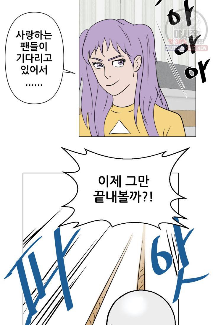 크로니클서울 32화 9