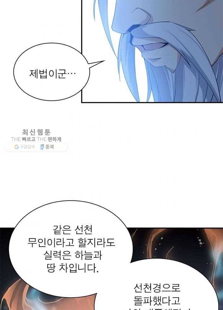 상제강림 5화 2