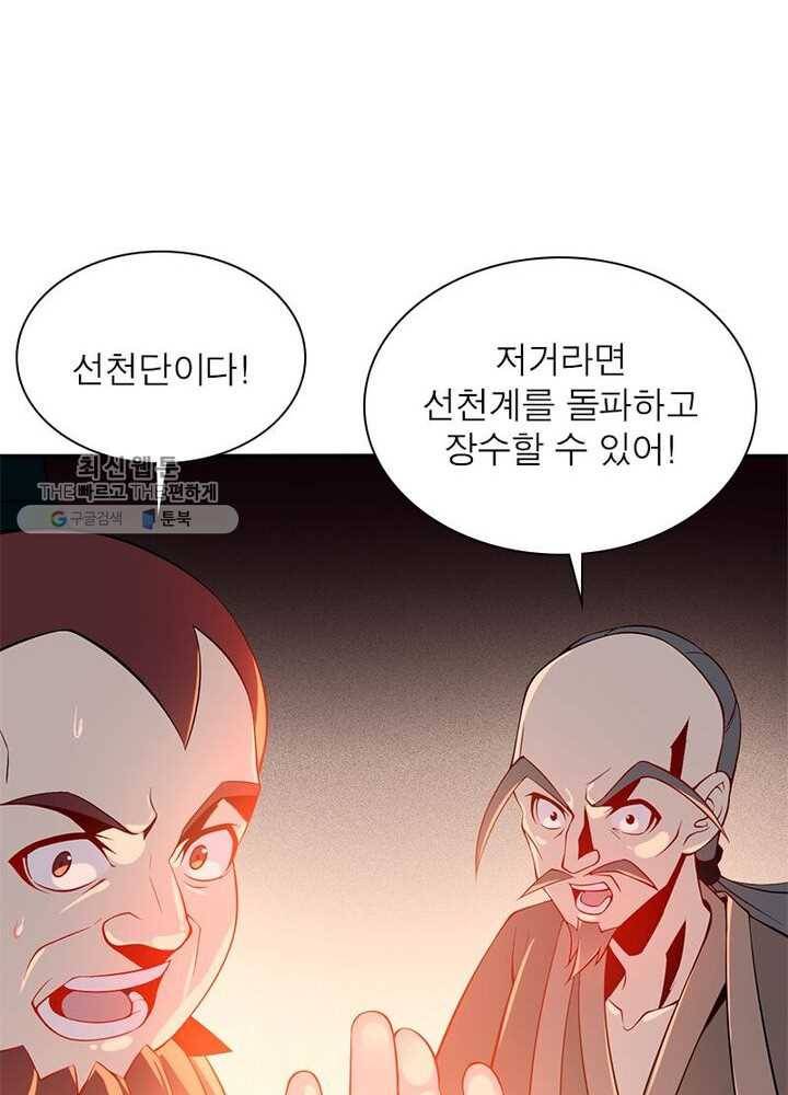 상제강림 5화 8