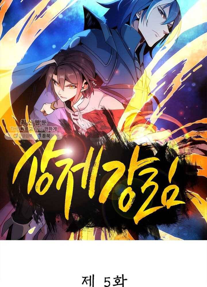 상제강림 5화 15
