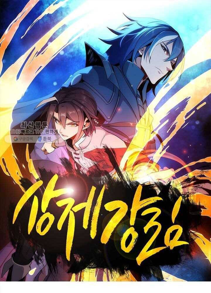 상제강림 12화 1