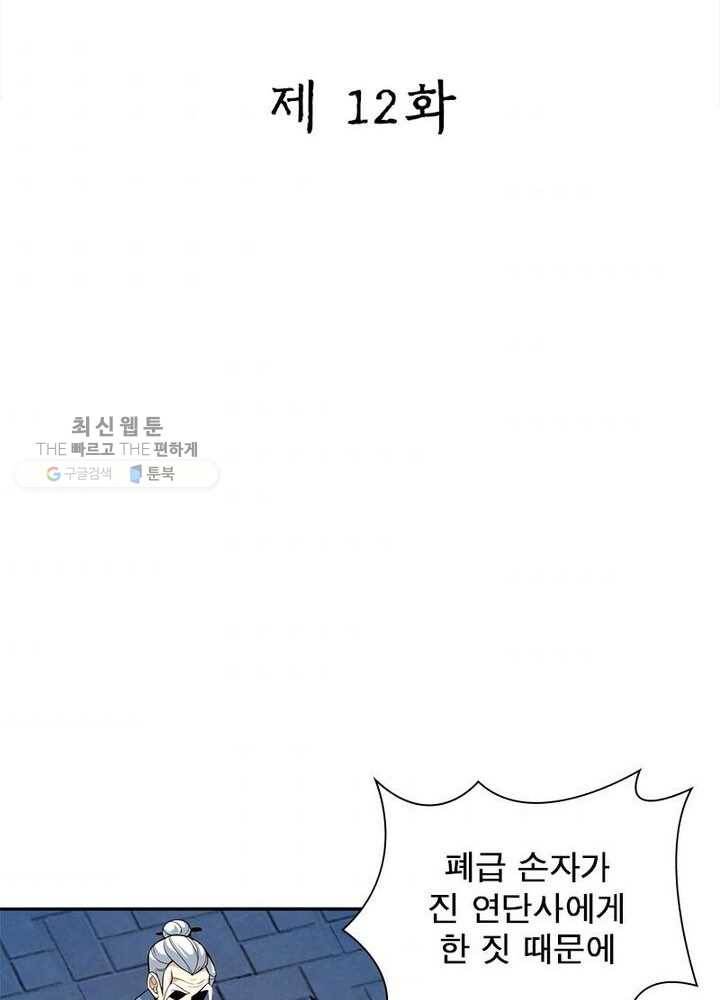 상제강림 12화 2