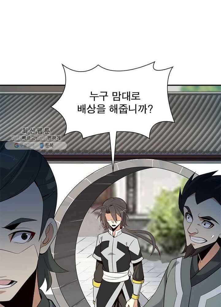 상제강림 12화 4
