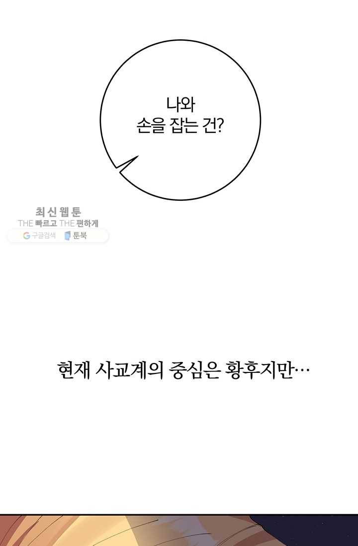 매달려도 소용없어 7화 2