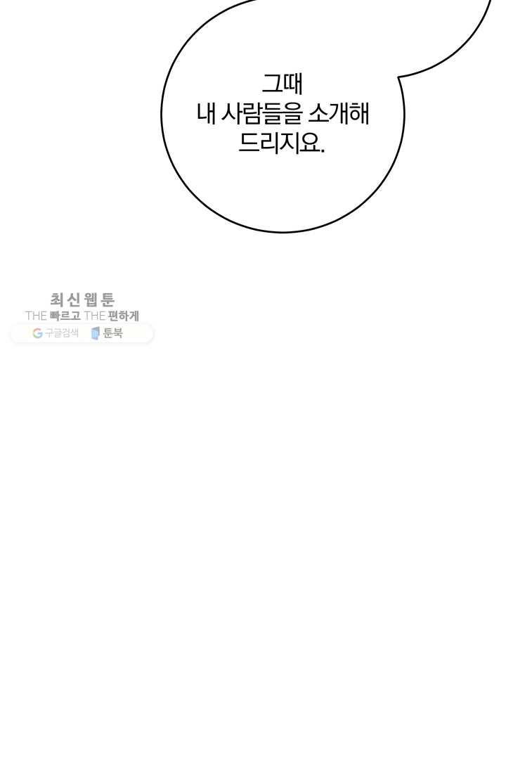 매달려도 소용없어 7화 9