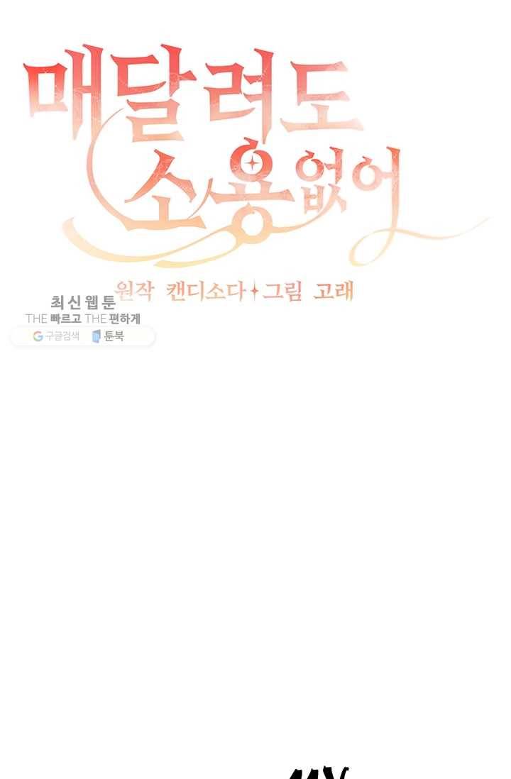 매달려도 소용없어 7화 10