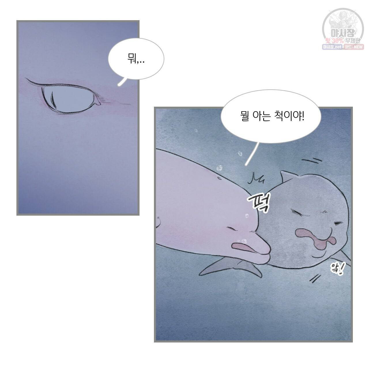 돌핀 요정 91화 5