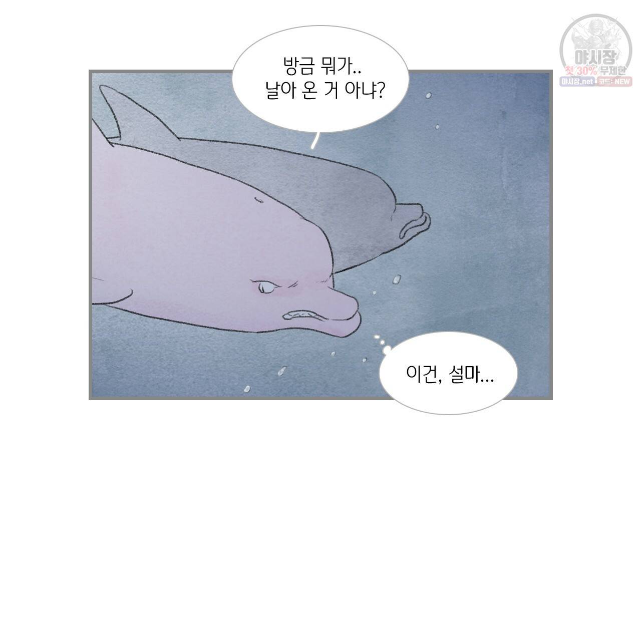 돌핀 요정 91화 9