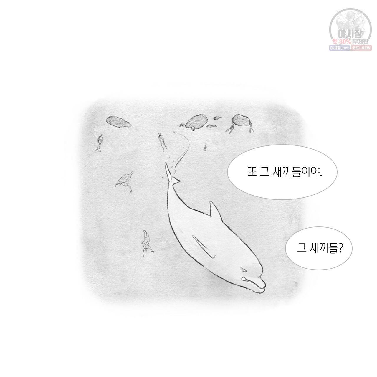 돌핀 요정 91화 10
